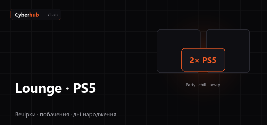 Побачення у Cyberhub — Lounge PS5